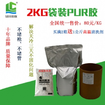 透明塑料包装盒用绿川2公斤袋装PUR胶水
