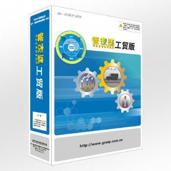 天津和平 管家婆工贸ERP 企业管理软件 生产管理系统