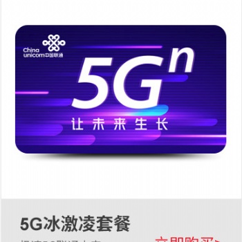 上海联通5G专属手机靓号 5G套餐起步129元套餐 入网享八折优惠