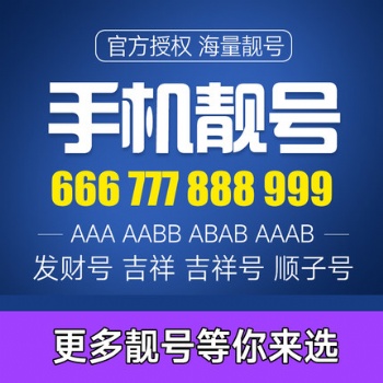 上海联通999手机靓号推荐 全网直售 号788