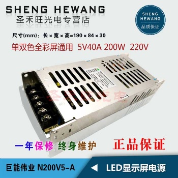 巨能伟业N200V**超薄电源led单双色全彩显示屏5V40A