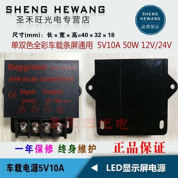 车载LED显示屏电源5V10A50W 12V/24V 走字广告车用屏开关