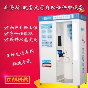 南京自助证件照机 自动证件照机器 自助式证件照摄影