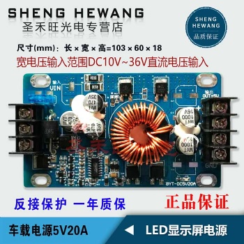 车载LED显示屏电源5V20A 10-36V走字广告车用屏开关