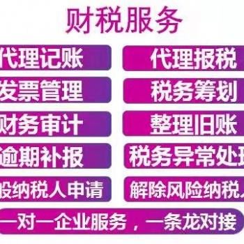 深圳公司个体户记账报税