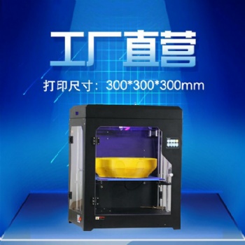 广东高温喷嘴多材料准工业级高精度科研级3D打印机