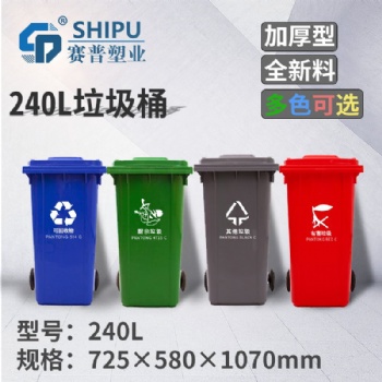 重庆240L塑料分类垃圾桶生产厂家 批发零售