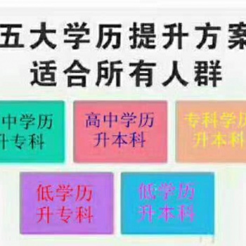 国家承认学历自考专升本会计专业前景好考试简单毕业快