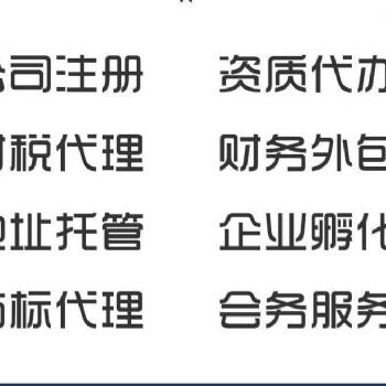 商标注册，税务咨询，税务办理