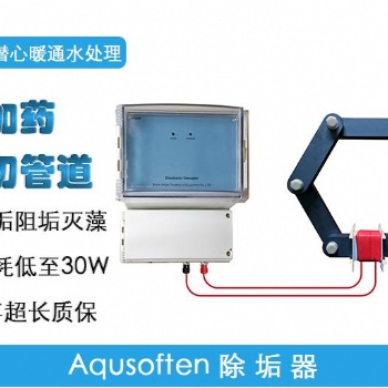 沛德Aqusoften除垢器厂家供应电子水处理设备