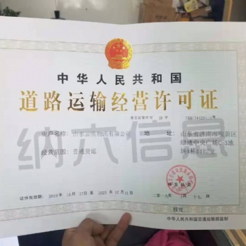 山东道路运输网络货运一次过