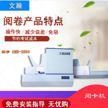 石泉县涂卡设备光标阅读机 阅卷机扫描机购买