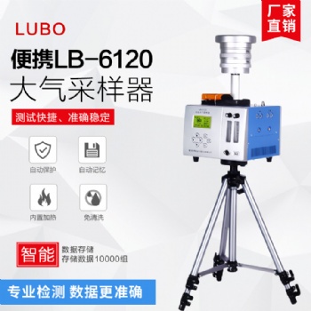 LB-6120（C）四路综合大气采样器