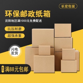 沈阳打包纸箱快递盒产品包装箱定制印字
