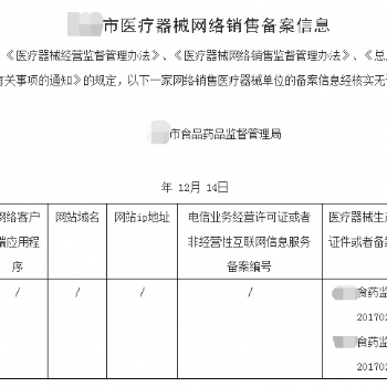 山东**器械网络销售备案