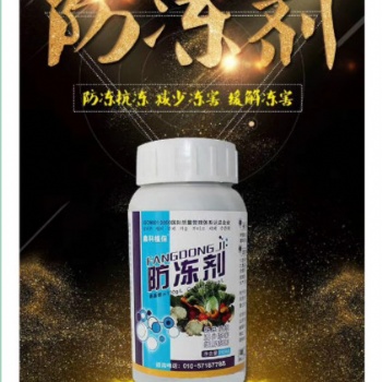 植物防冻剂原理 植物防冻液 植物抗冻剂 果树防冻剂 抗冻剂 防冻