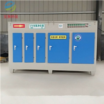 宝聚环保 制造 光氧净化器 光氧催化设备 光氧废气处理设备