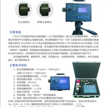 CCZ-1000防爆粉尘检测仪
