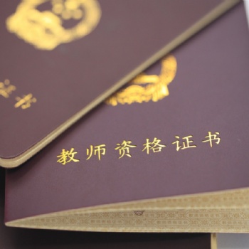 华志远博教师资格证密卷押题
