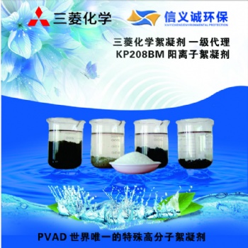 三菱化学 水溶性高分子水处理 絮凝剂KP208BM