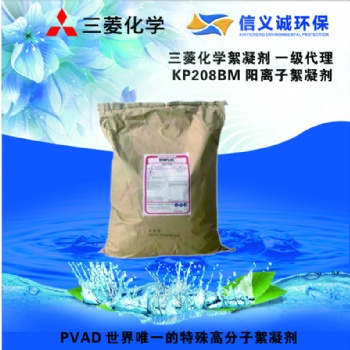 三菱化学絮凝剂 **销售 KP208BM 阳离子