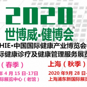 2020北京有机食品展|北京功能性食品展|进口食品展