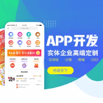 教育行业APP开发需求就在桥通天下