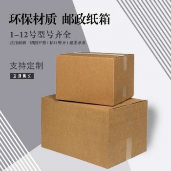纸箱厂生产现货瓦楞纸箱飞机盒产品包装箱定制免费