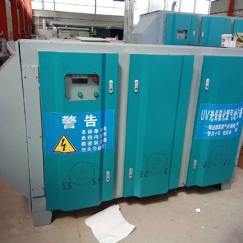 厂家供应UV光氧催化处理设备废气处理设备光氧催化净化器可定制