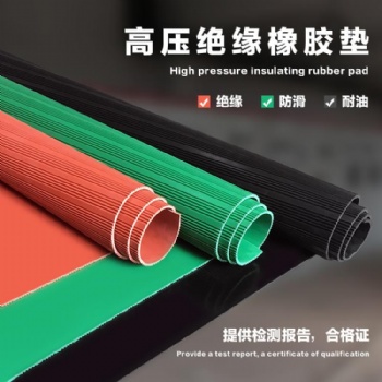 河北鑫辰电力销售10mm绿色绝缘橡胶垫