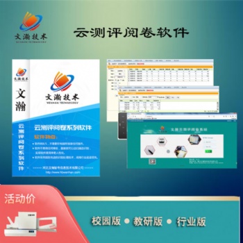 网上阅卷的软件设备 平阴县大学网上阅卷系统维修