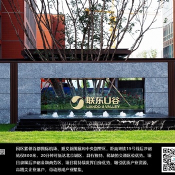 联东U谷 • 北京顺义后沙峪科技园（厂房、办公楼租售）