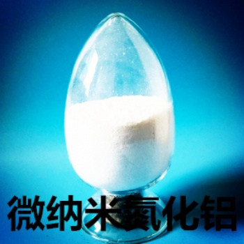 球形氮化铝粉-微纳米氮化铝