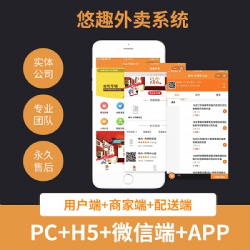成都惠乐聚-外卖系统