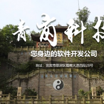 宜宾APP开发外包-青岗科技