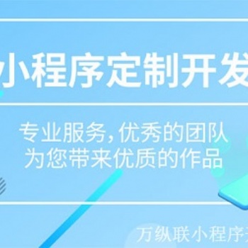 新零售商家通过小程序拓展市场，深圳制作手机小程序