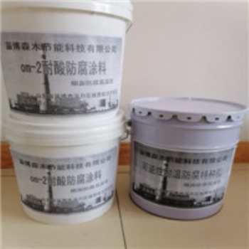 生产销售脱硫防腐高温om-4耐酸防腐涂料