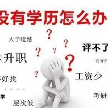 达州学历提升自考本科-四川途涯升学教育达州分校