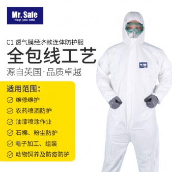 C1一次性连体服透气膜防护服隔离服防尘服喷漆服