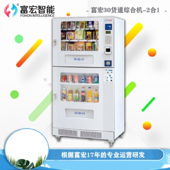 自动售货机合作无人售货机免费装机食品饮料一体机