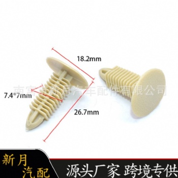 外贸热卖通用汽车卡扣 米色封皮卡扣 顶棚固定卡子 塑料尼龙铆钉