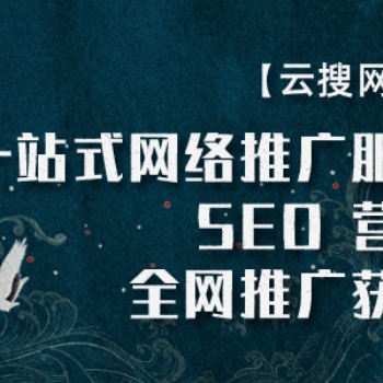 呼和浩特seo公司 呼和浩特优化推广 呼和浩特网站制作