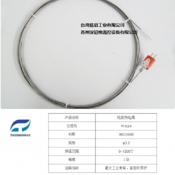 铠装热电偶N型Thermoway