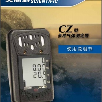 英思科CZM40黑色款四合一气体检测仪