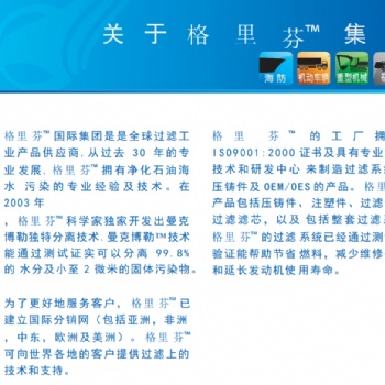 美国Parker派克滤清器格里芬油水分离器雨凡贸易供