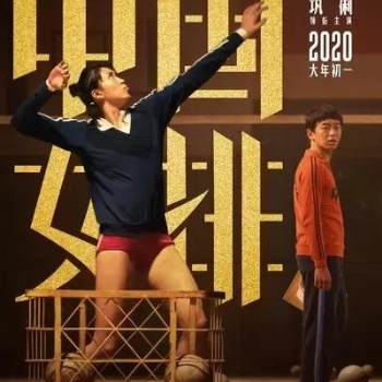 北京环球铂亿中国女排巩俐饰演的郎平造型太像了