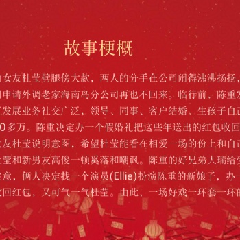 北京华尔富文化传媒有限公司出品大红包