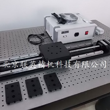 北京联英精机精密型光学测量系统电动位移调整平移滑台方导轨ZP140-（50-500）