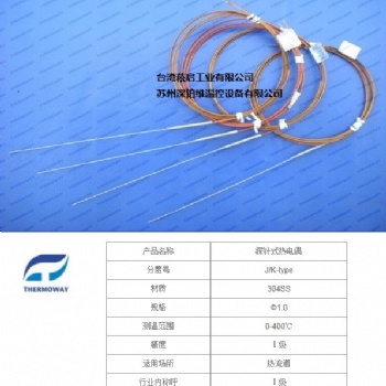 Thermoway 探针式热电偶