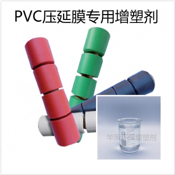 PVC压延膜增塑剂 拉伸好不析出增塑剂 无毒非邻苯